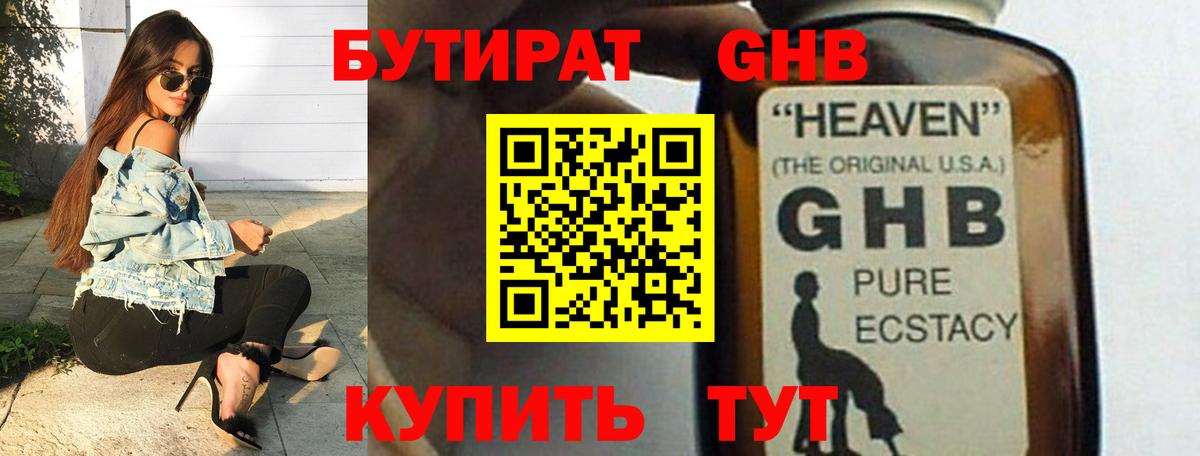 БУТИРАТ бутандиол Малоярославец