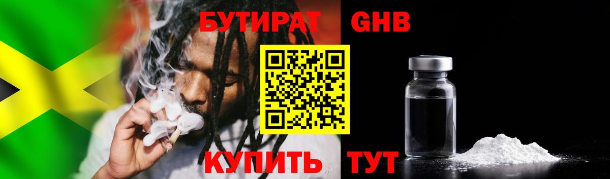 Малоярославец  БУТИРАТ BDO 33%  Вход с VPN 