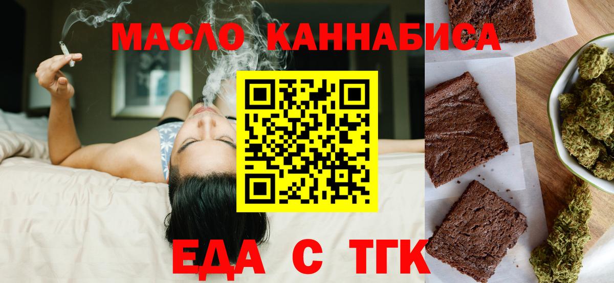 Еда ТГК конопля Малоярославец
