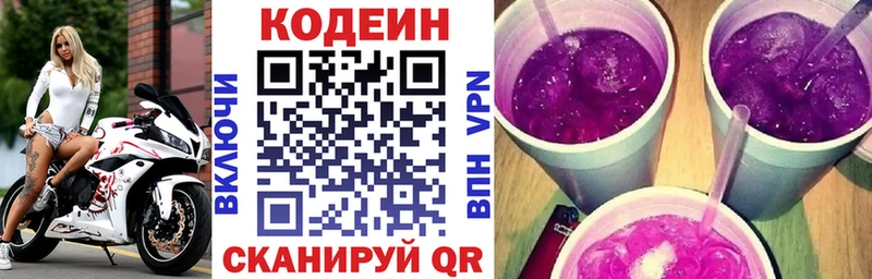 Кодеин Purple Drank купить наркоту Малоярославец