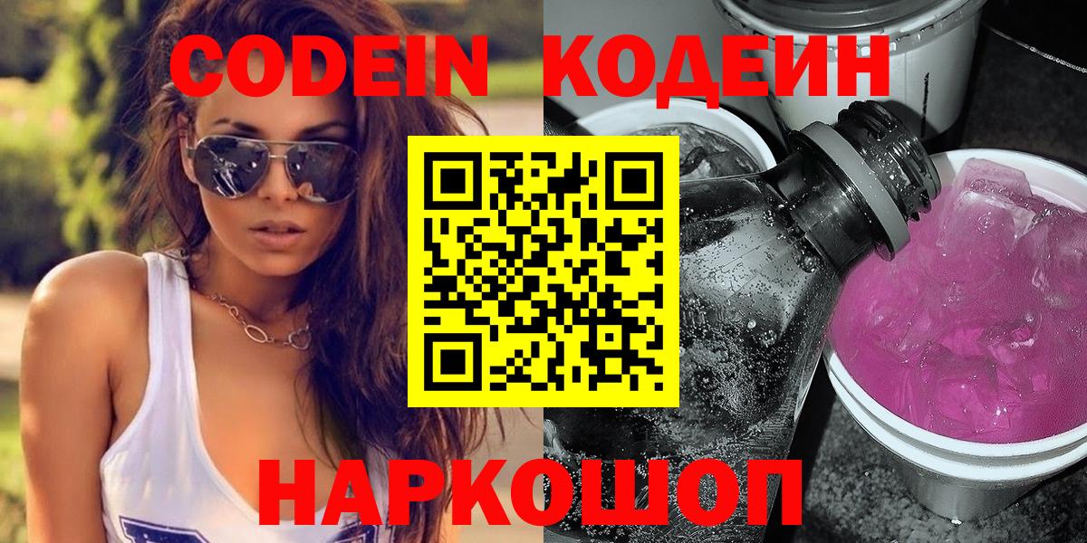 Кодеиновый сироп Lean напиток Lean (лин) Малоярославец