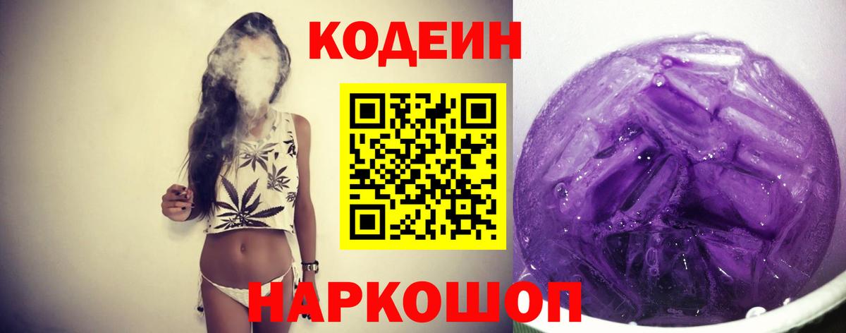 Малоярославец  Codein Purple Drank  сколько стоит  Кодеиновый сироп Lean Purple Drank  Вход с VPN 