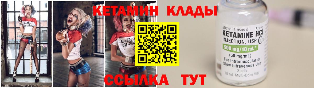 Кетамин VHQ Малоярославец