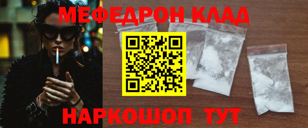 МЯУ-МЯУ  Мефедрон mephedrone  kraken онион  Вход с VPN  МЕФ VHQ  Малоярославец 